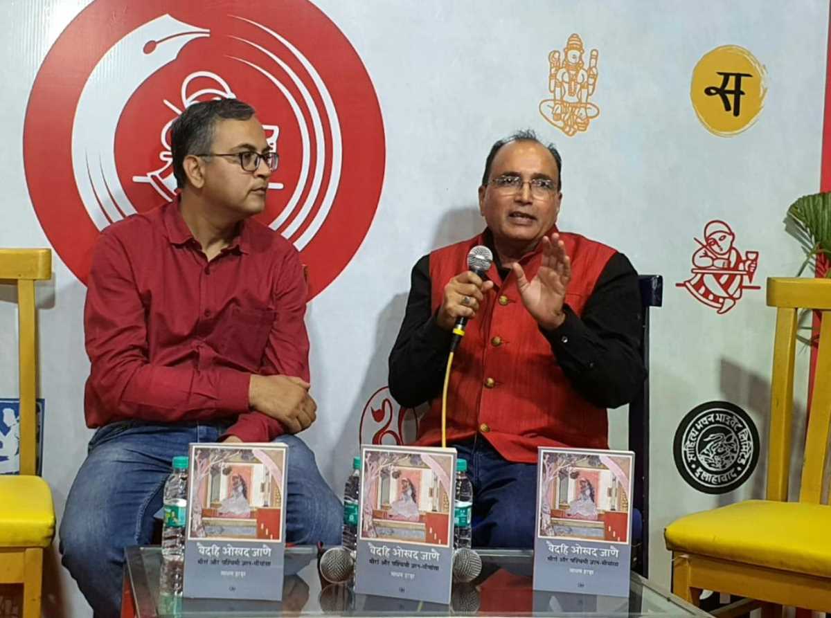 प्रो माधव हाड़ा की पुस्तक वैदहि ओखद जाणे : मीरां और पश्चिमी ज्ञान मीमांसा का लोकार्पण प्रो माधव हाड़ा की पुस्तक वैदहि ओखद जाणे : मीरां और पश्चिमी ज्ञान मीमांसा का लोकार्पण